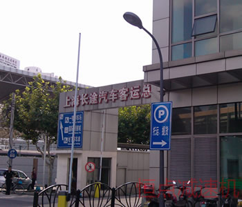 托運部入口